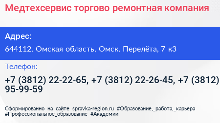 Медтехсервис торгово ремонтная компания - визитка