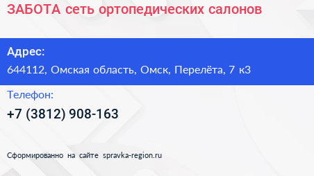 ЗАБОТА сеть ортопедических салонов - визитка