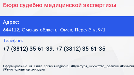 Бюро судебно медицинской экспертизы - визитка