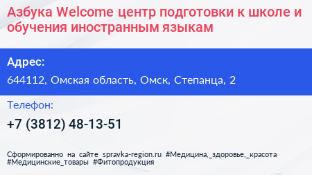 Азбука Welcome центр подготовки к школе и обучения иностранным языкам - визитка