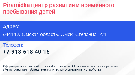 Piramidka центр развития и временного пребывания детей - визитка