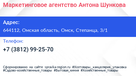 Маркетинговое агентство Антона Шункова - визитка