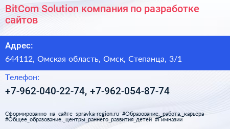 BitCom Solution компания по разработке сайтов - визитка
