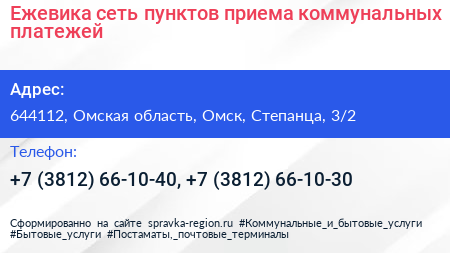 Ежевика сеть пунктов приема коммунальных платежей - визитка
