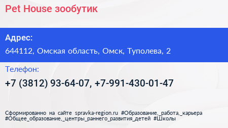 Pet House зообутик - визитка