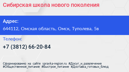 Сибирская школа нового поколения - визитка