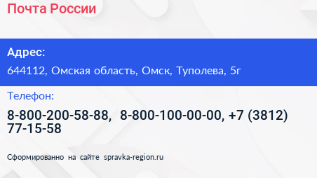 Почта России - визитка