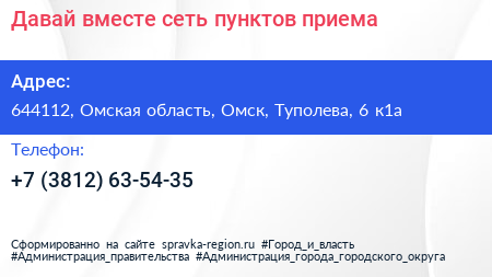 Давай вместе сеть пунктов приема - визитка