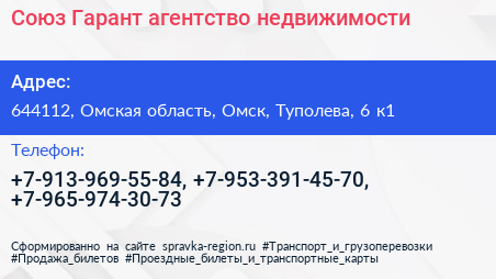 Союз Гарант агентство недвижимости - визитка