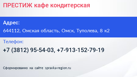 ПРЕСТИЖ кафе кондитерская - визитка