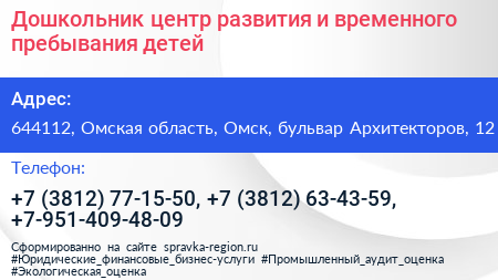 Дошкольник центр развития и временного пребывания детей - визитка
