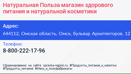 Натуральная Польза магазин здорового питания и натуральной косметики - визитка