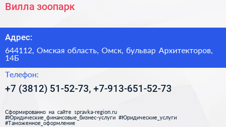 Вилла зоопарк - визитка
