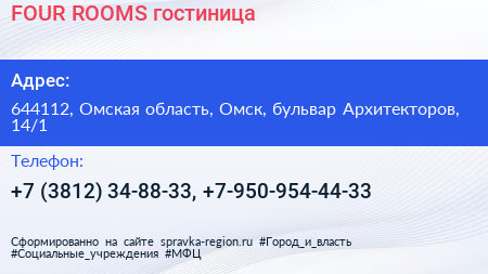 FOUR ROOMS гостиница - визитка