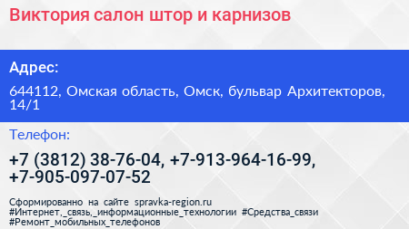 Виктория салон штор и карнизов - визитка