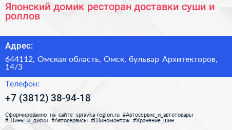 Японский домик ресторан доставки суши и роллов - визитка