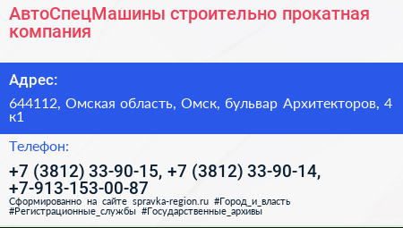 АвтоСпецМашины строительно прокатная компания - визитка