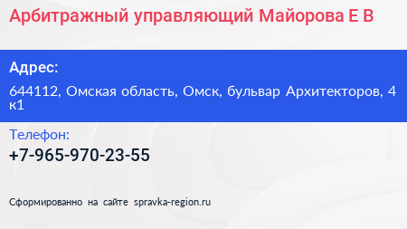 Арбитражный управляющий Майорова Е В  - визитка