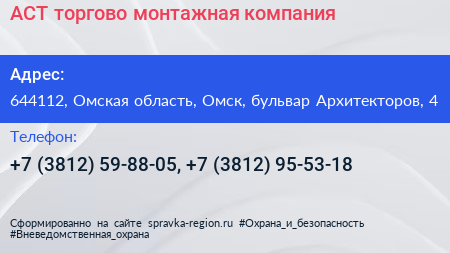 Нажмите, чтобы скачать визитку АСТ торгово монтажная компания - визитка