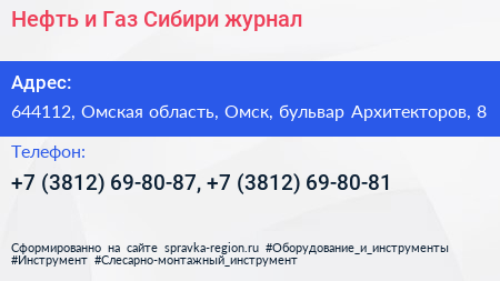 Нефть и Газ Сибири журнал - визитка