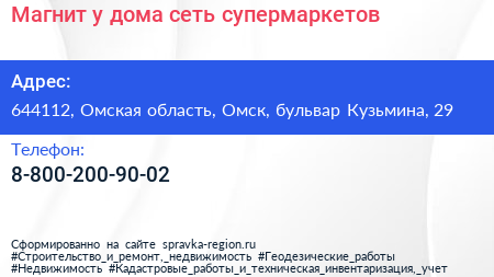 Магнит у дома сеть супермаркетов - визитка