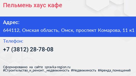 Пельмень хаус кафе - визитка