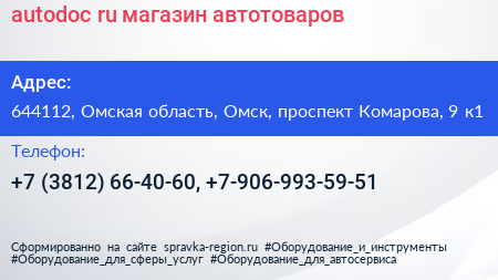 autodoc ru магазин автотоваров - визитка