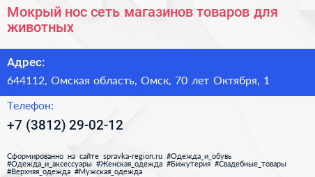 Мокрый нос сеть магазинов товаров для животных - визитка
