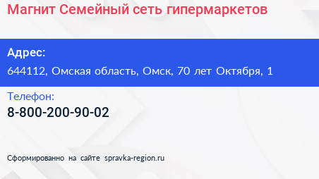 Магнит Семейный сеть гипермаркетов - визитка