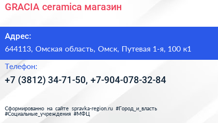 GRACIA ceramica магазин - визитка