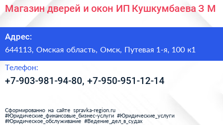 Магазин дверей и окон ИП Кушкумбаева З М  - визитка