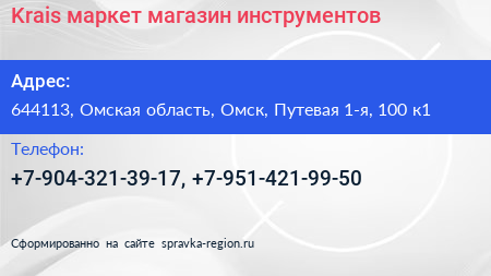 Krais маркет магазин инструментов - визитка