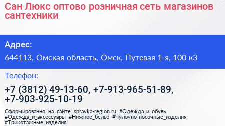 Сан Люкс оптово розничная сеть магазинов сантехники - визитка