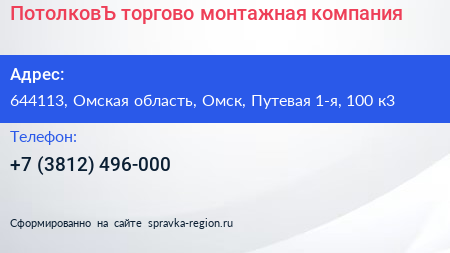 ПотолковЪ торгово монтажная компания - визитка