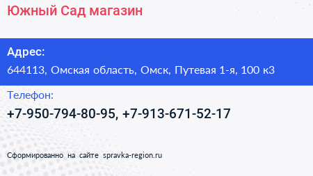 Южный Сад магазин - визитка