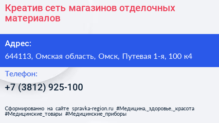 Креатив сеть магазинов отделочных материалов - визитка