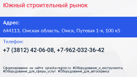 Южный строительный рынок - визитка