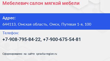 Мебелевич салон мягкой мебели - визитка
