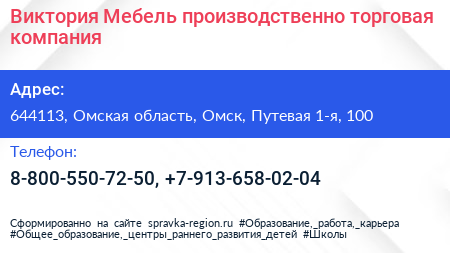 Нажмите, чтобы скачать визитку Виктория Мебель производственно торговая компания - визитка
