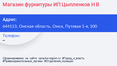 Магазин фурнитуры ИП Цыпленков Н В  - визитка