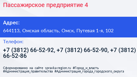 Пассажирское предприятие 4 - визитка