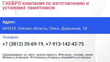 ГАББРО компания по изготовлению и установке памятников - визитка