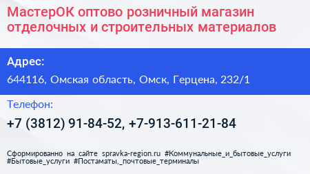 МастерОК оптово розничный магазин отделочных и строительных материалов - визитка