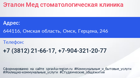 Эталон Мед стоматологическая клиника - визитка
