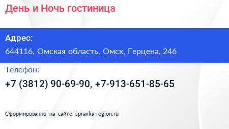 День и Ночь гостиница - визитка