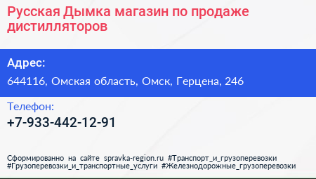 Русская Дымка магазин по продаже дистилляторов - визитка