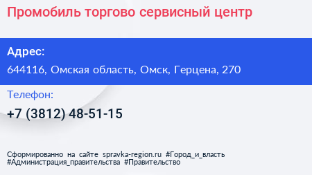Промобиль торгово сервисный центр - визитка
