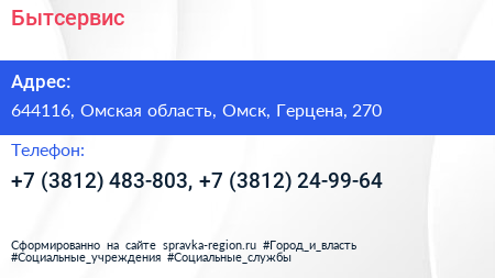 Бытсервис - визитка