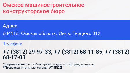 Омское машиностроительное конструкторское бюро - визитка