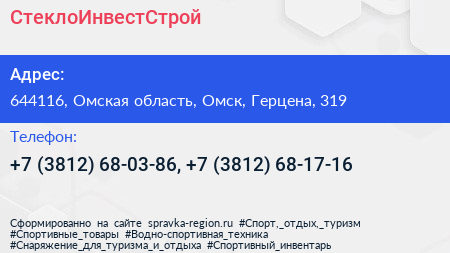 СтеклоИнвестСтрой - визитка